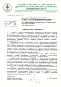 Письмо в Россотрудничество