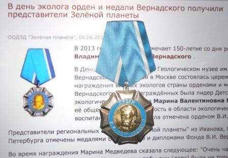 Орден В.И. Вернадского